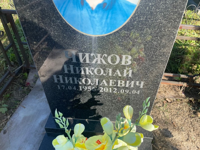 Чижов