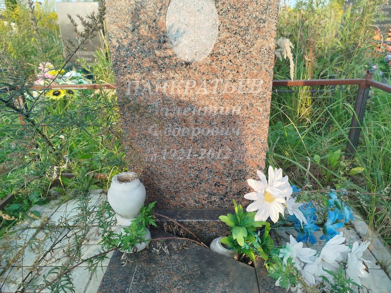 Панкратьев