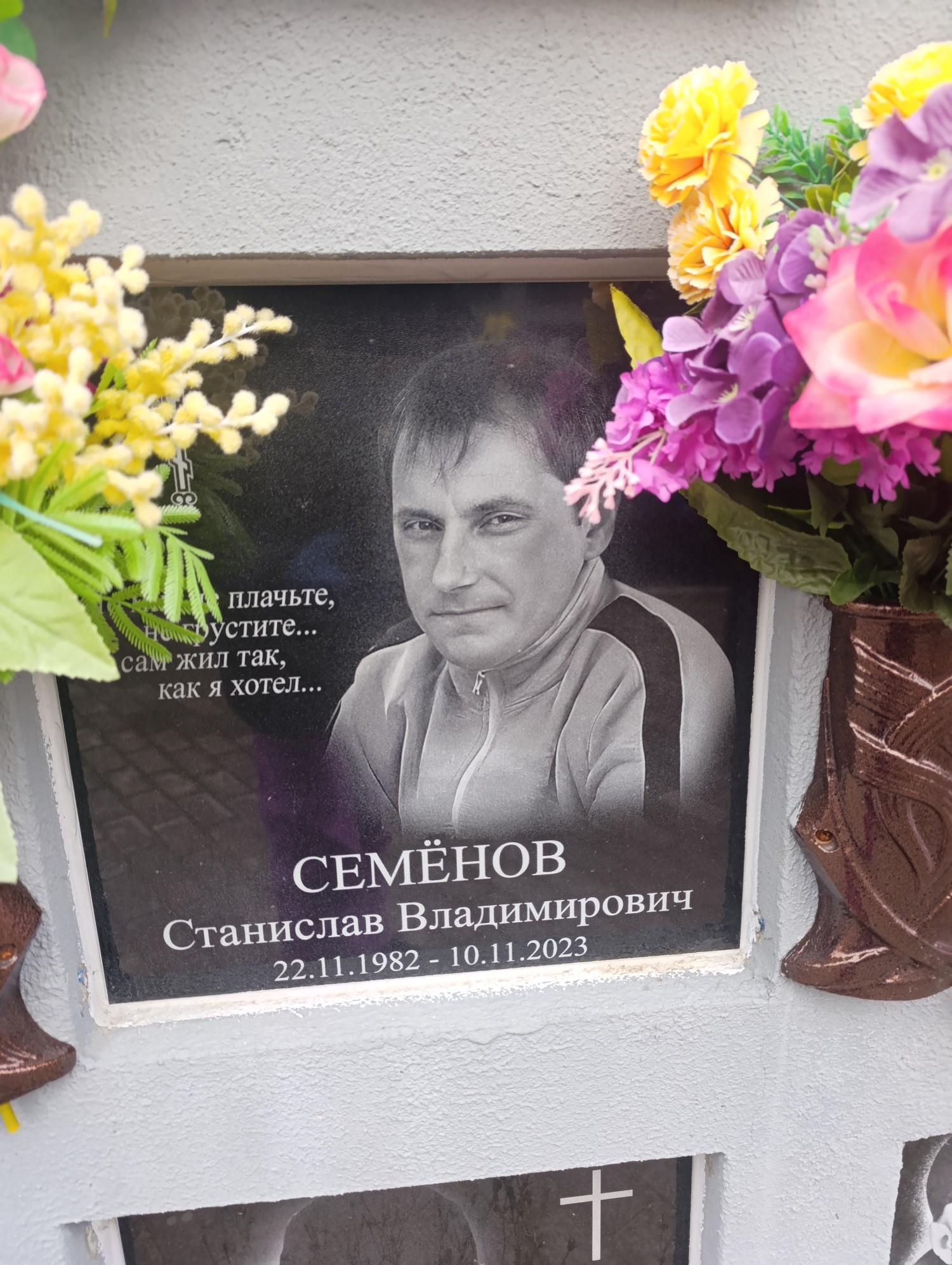 Семенов Станислав Владимирович