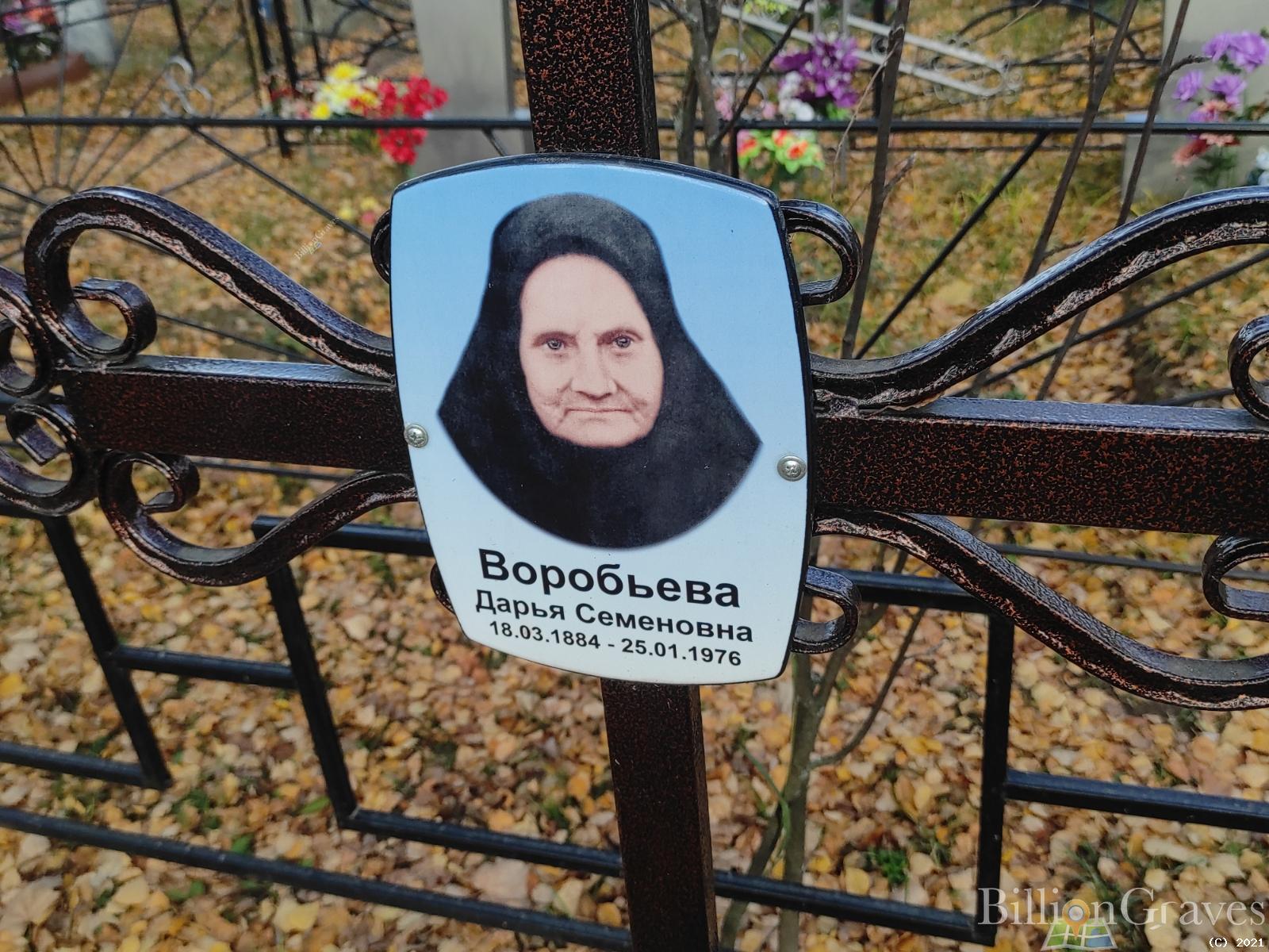 Воробьева Дарья Семеновна