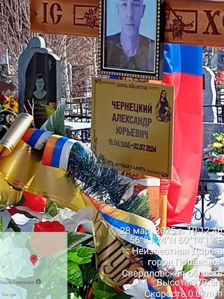 Чернецкий Александр Юьевич
