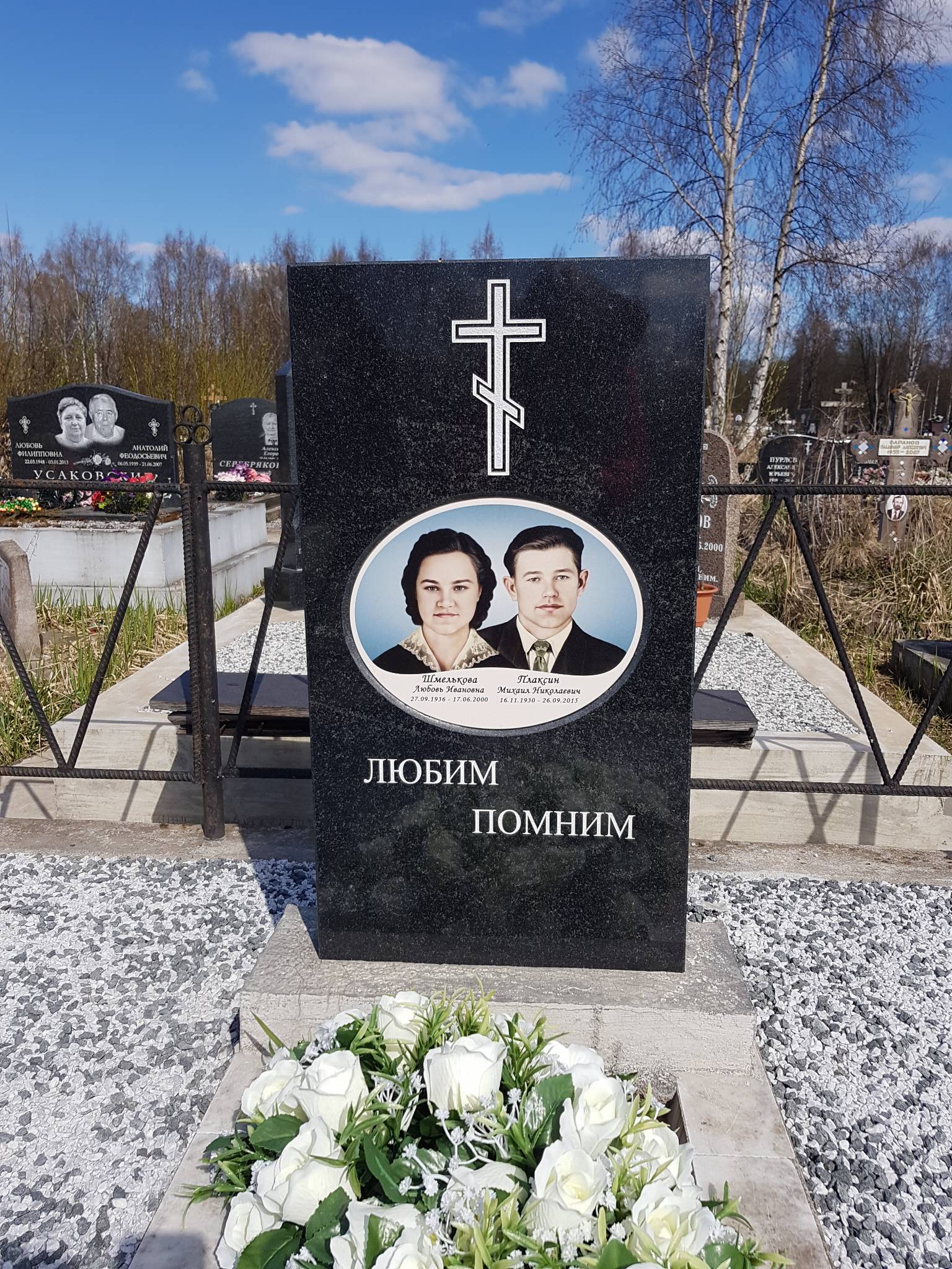 Плаксин Михаил Николаевич