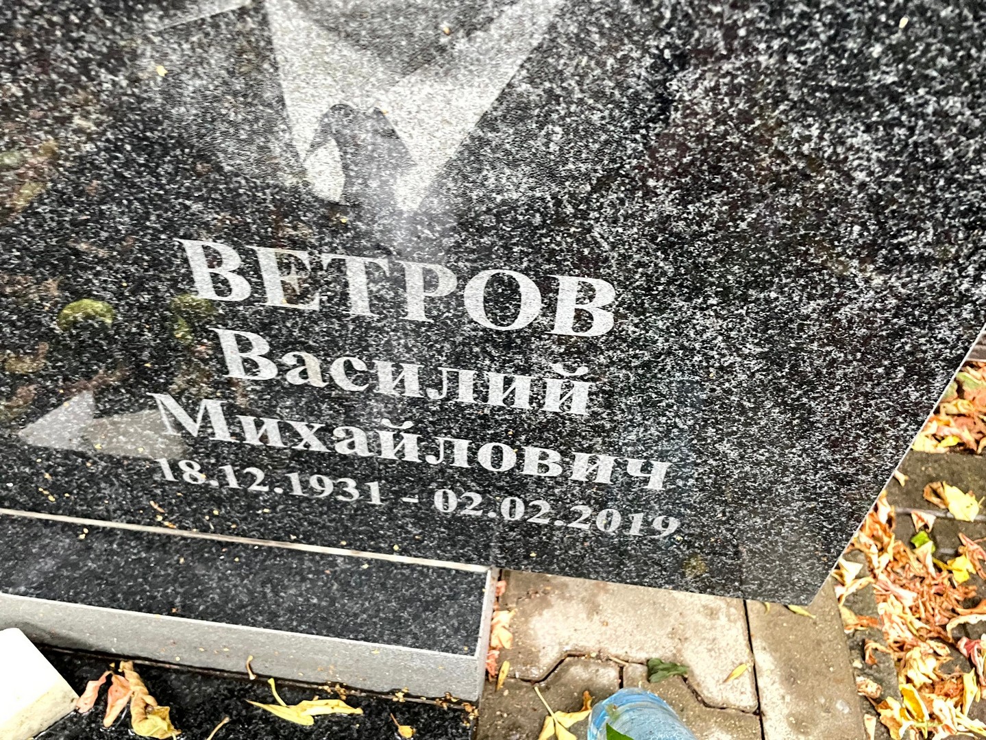Ветров