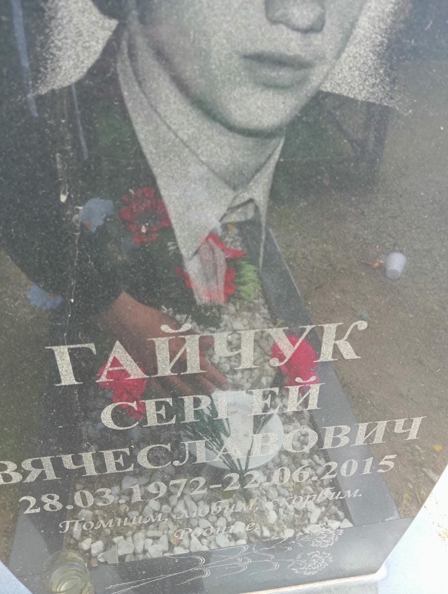 Гайчук Сергей Вячеславович