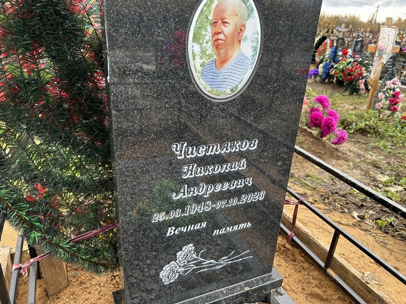 Чистяков