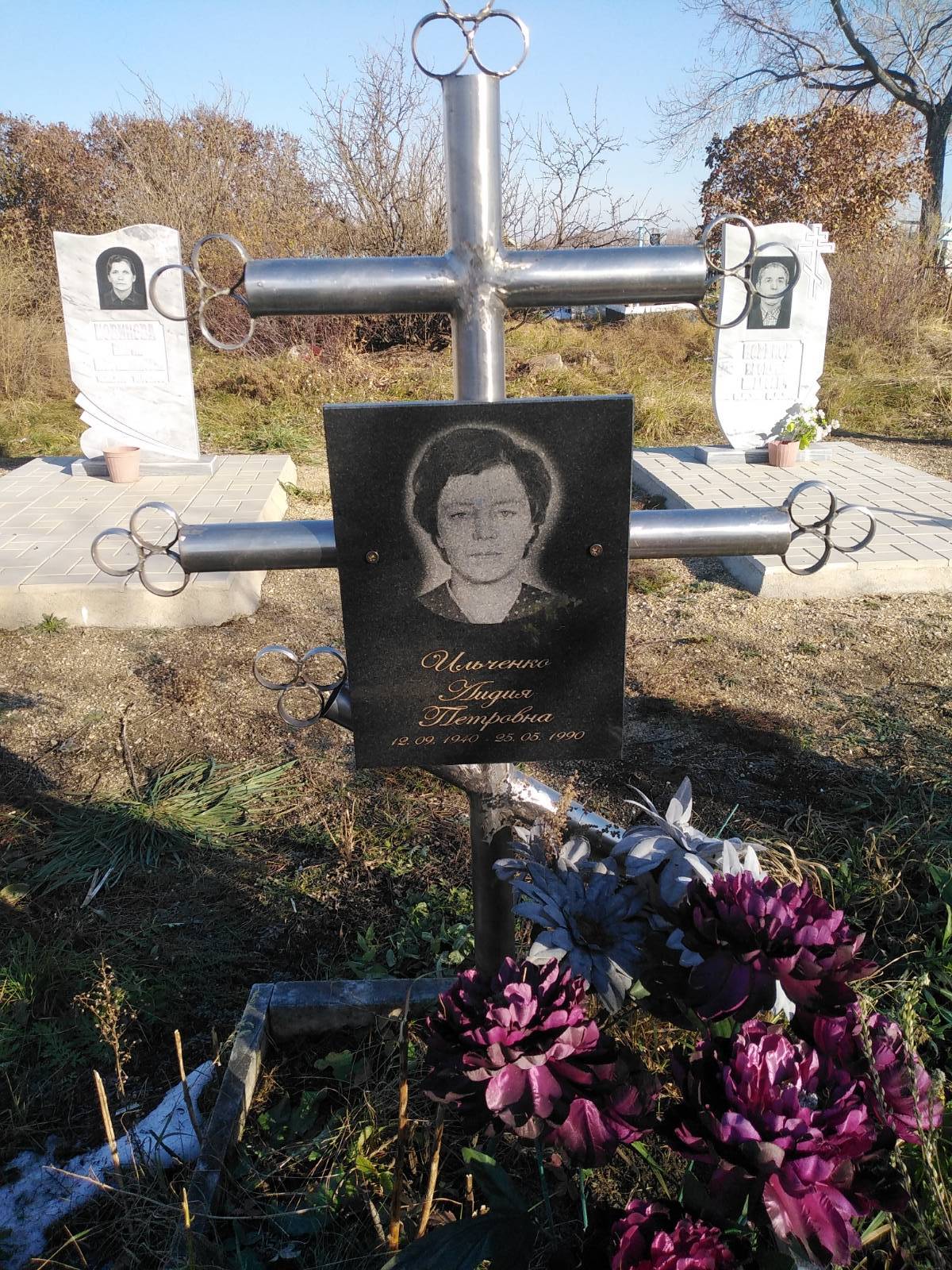 Ильченко Лидия Петровна