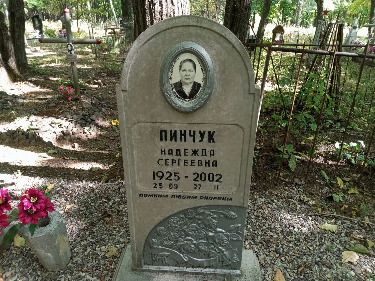 Пинчук Надежда Сергеевна