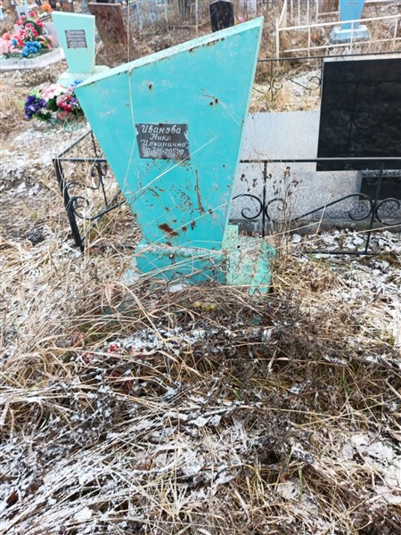 Иванова Нина Ильинична