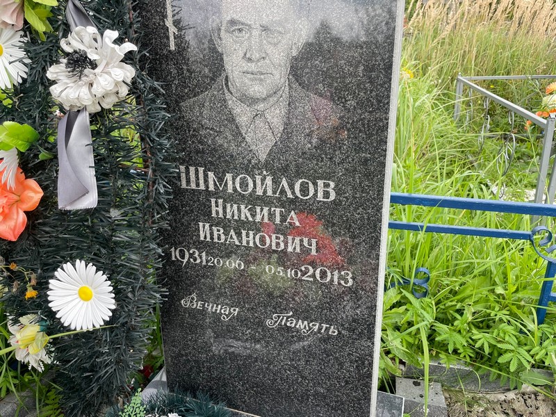 Шмойлов Никита Иванович
