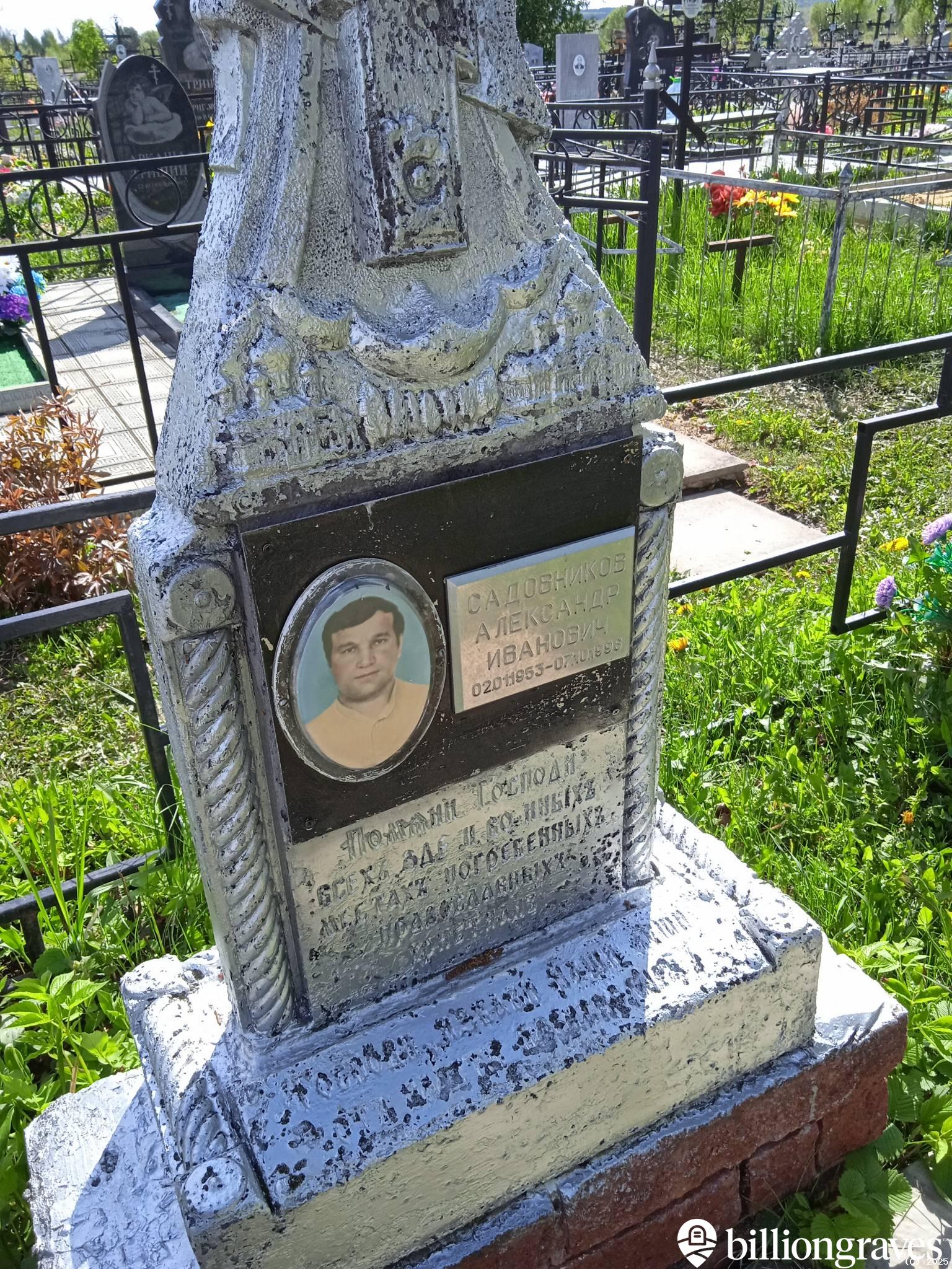 Садовников Александр Иванович