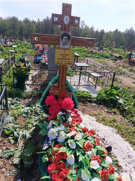 Булыгина Нина Харлампиевна
