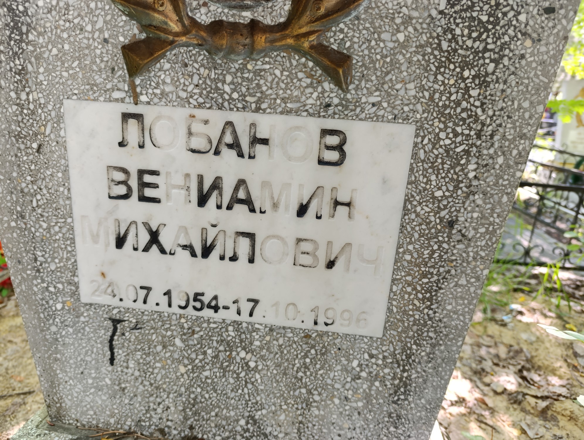 Лобанов Вениамин Михайлович