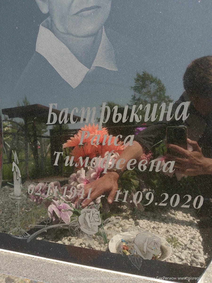 Бастрыкина Раиса Тимофеевна