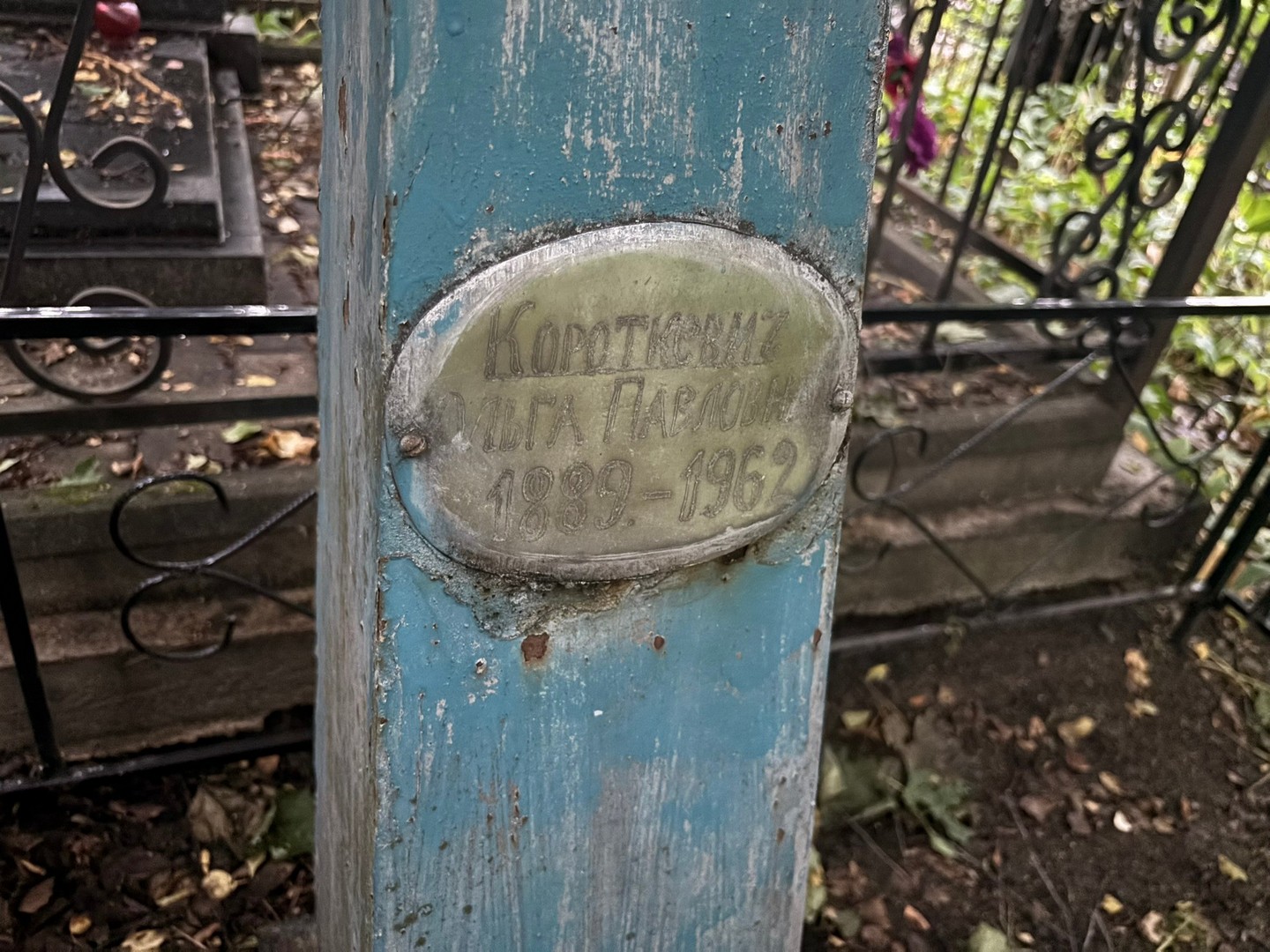 Короткевич
