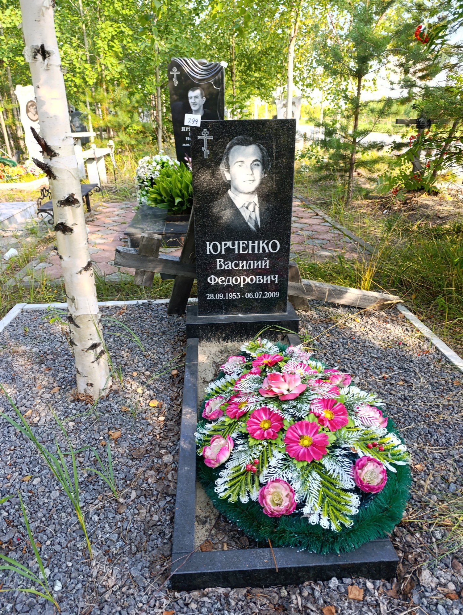 Юрченко Василий Федорович