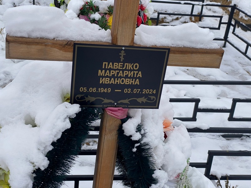 Павелко