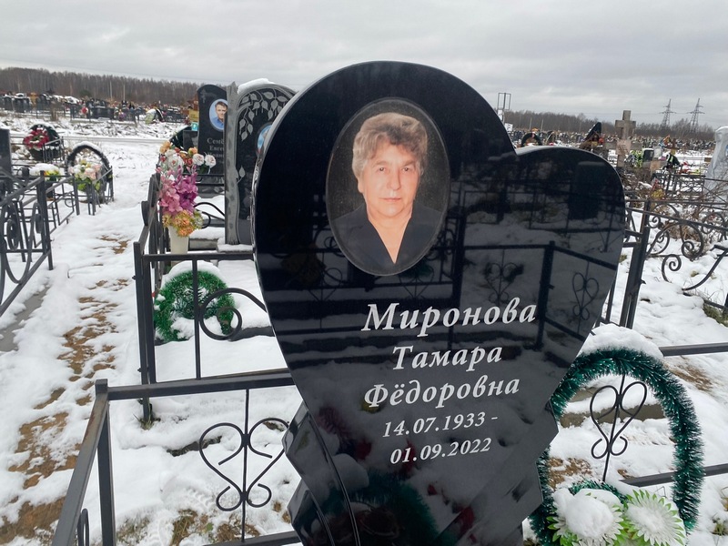 Миронова