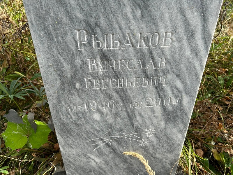 Рыбаков