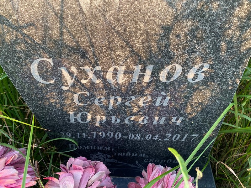 Суханов
