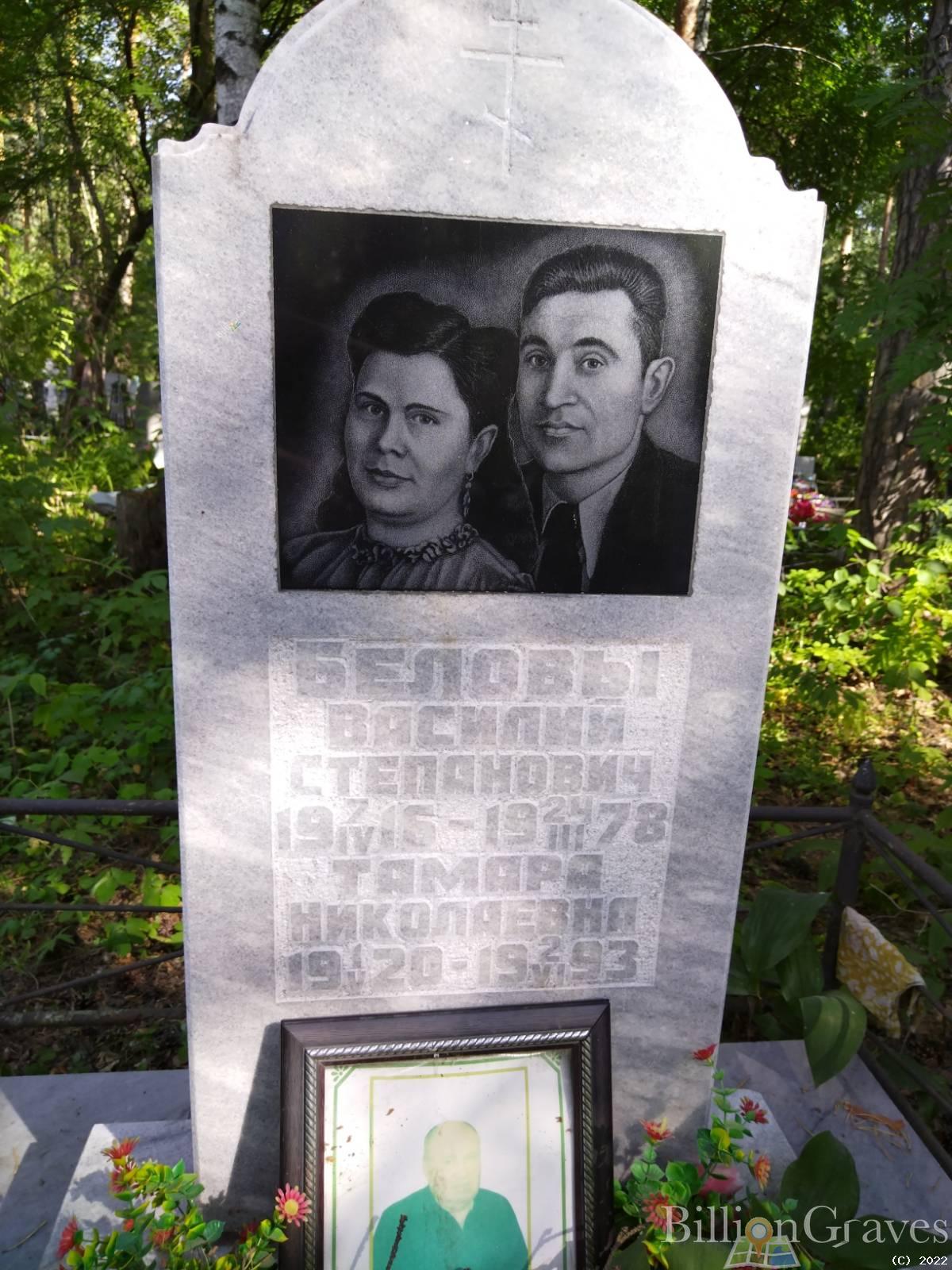 Белова Тамара Николаевна