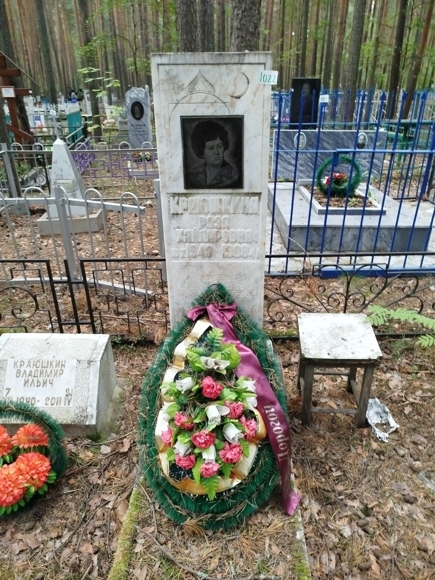 Краюшкина Роза Хайдаровна