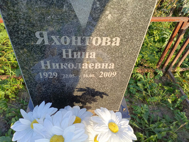 Яхонова