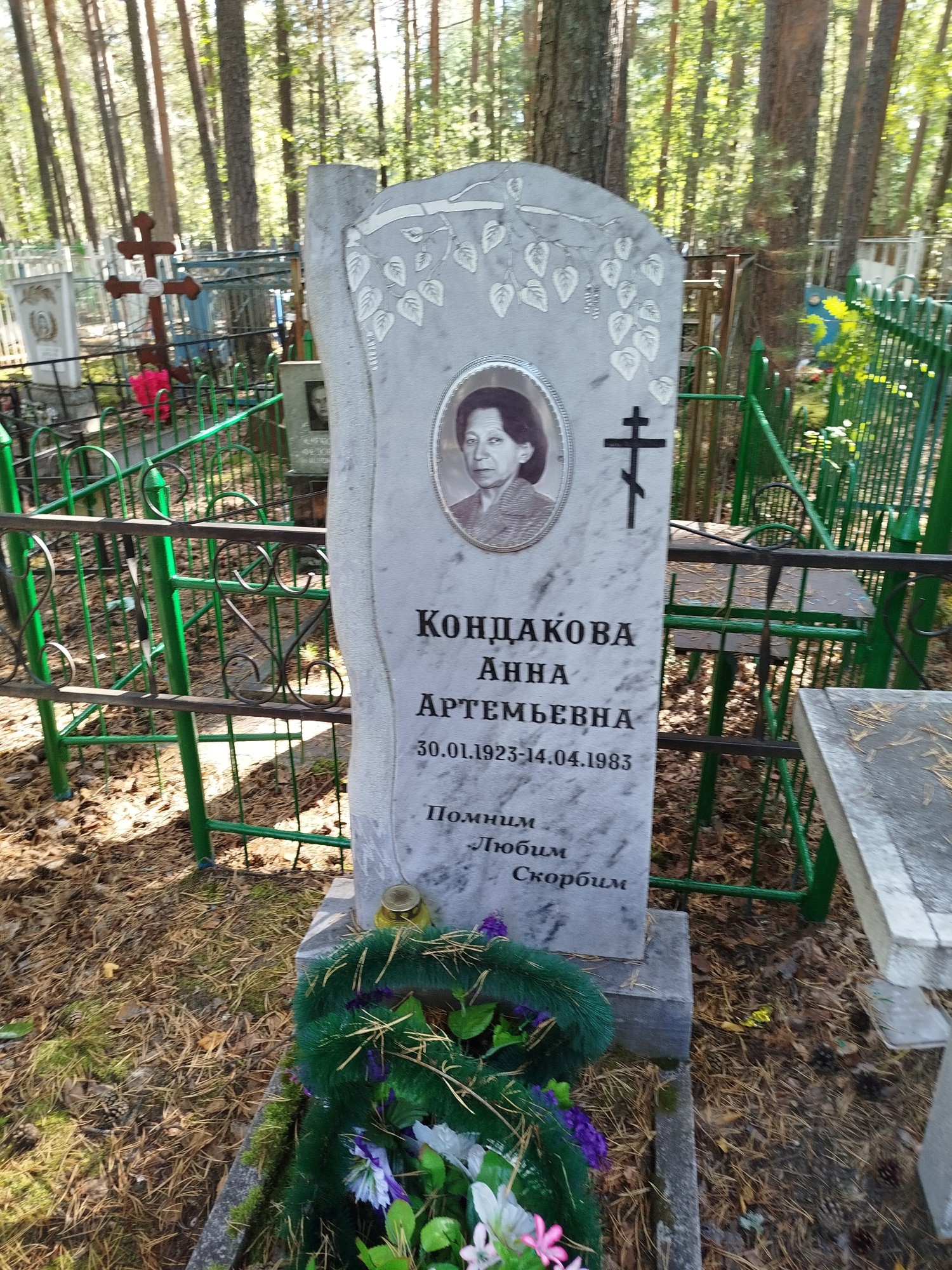 Кондакова Анна Артемьевна