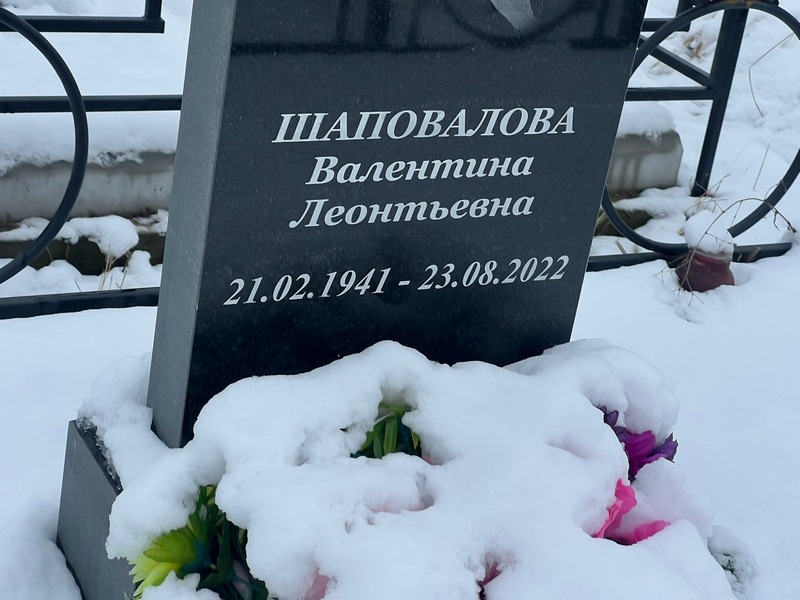 Шаповалова