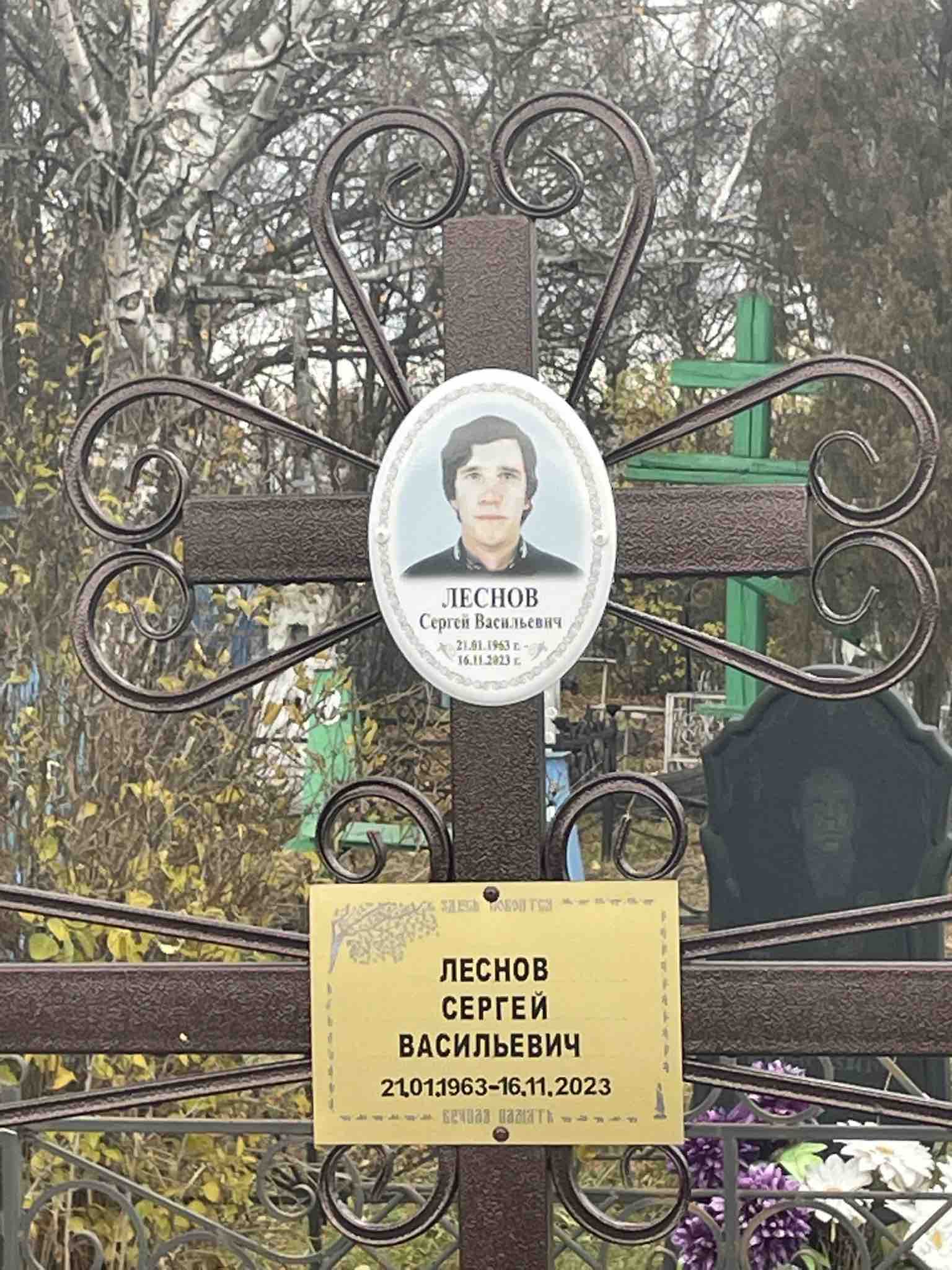 Леснов Сергей Васильевич