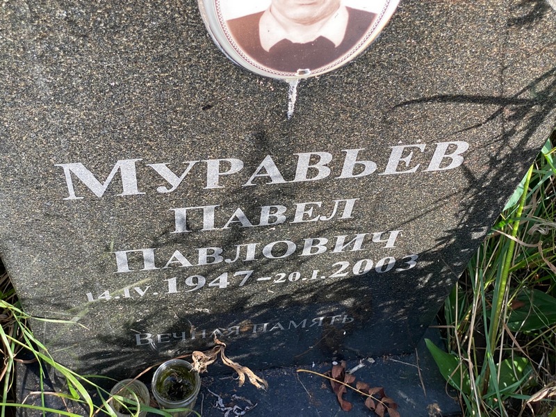 Муравьев