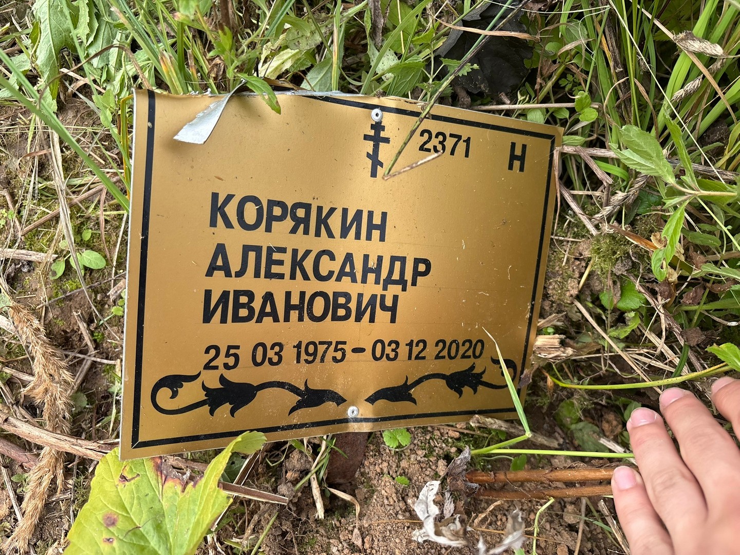 Корякин