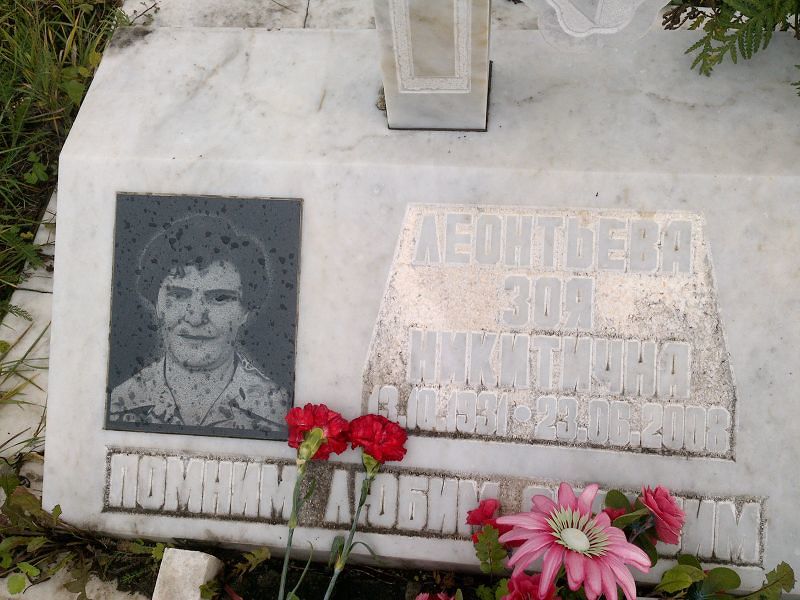 Леонтьева