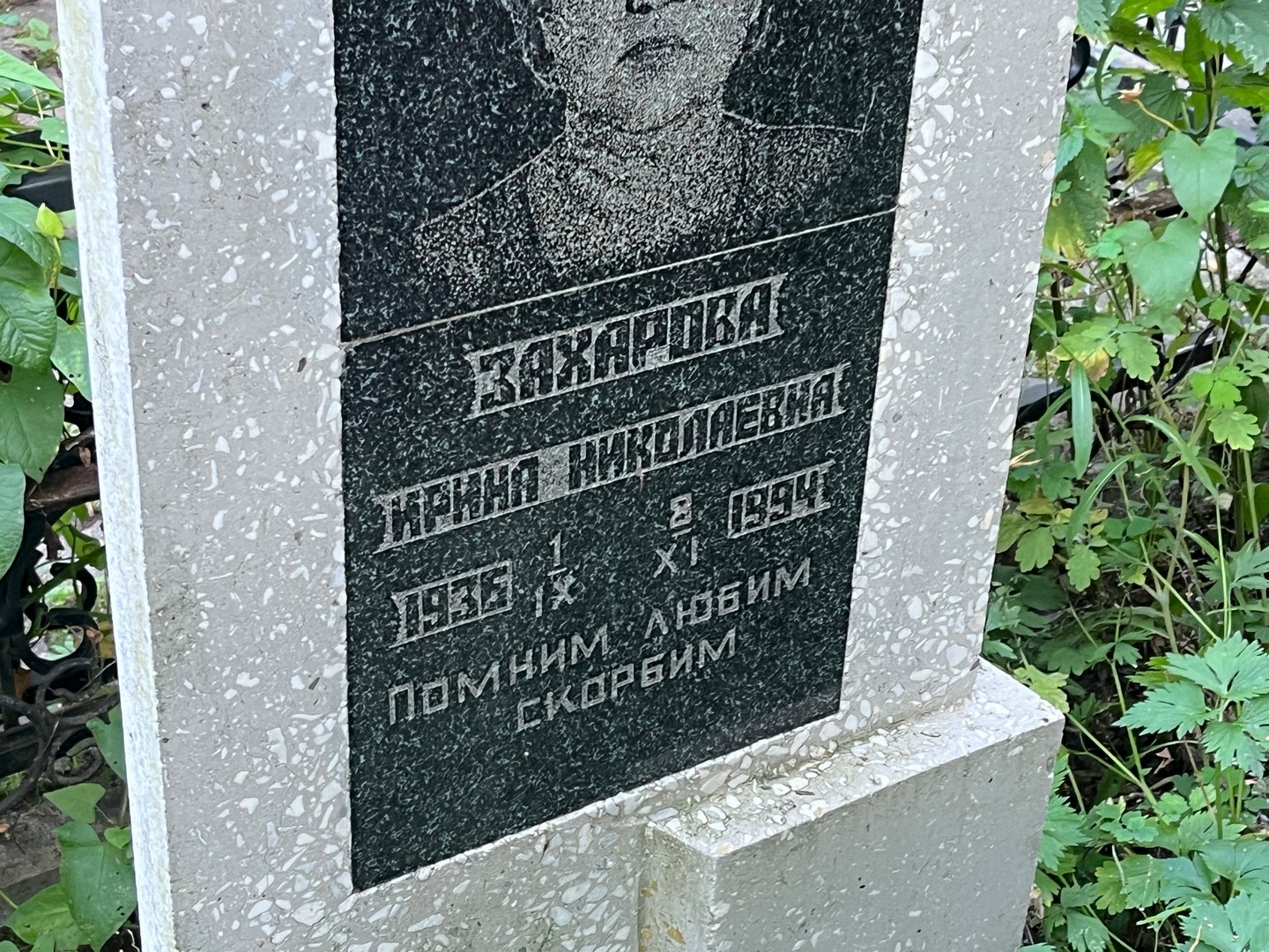 Захарова