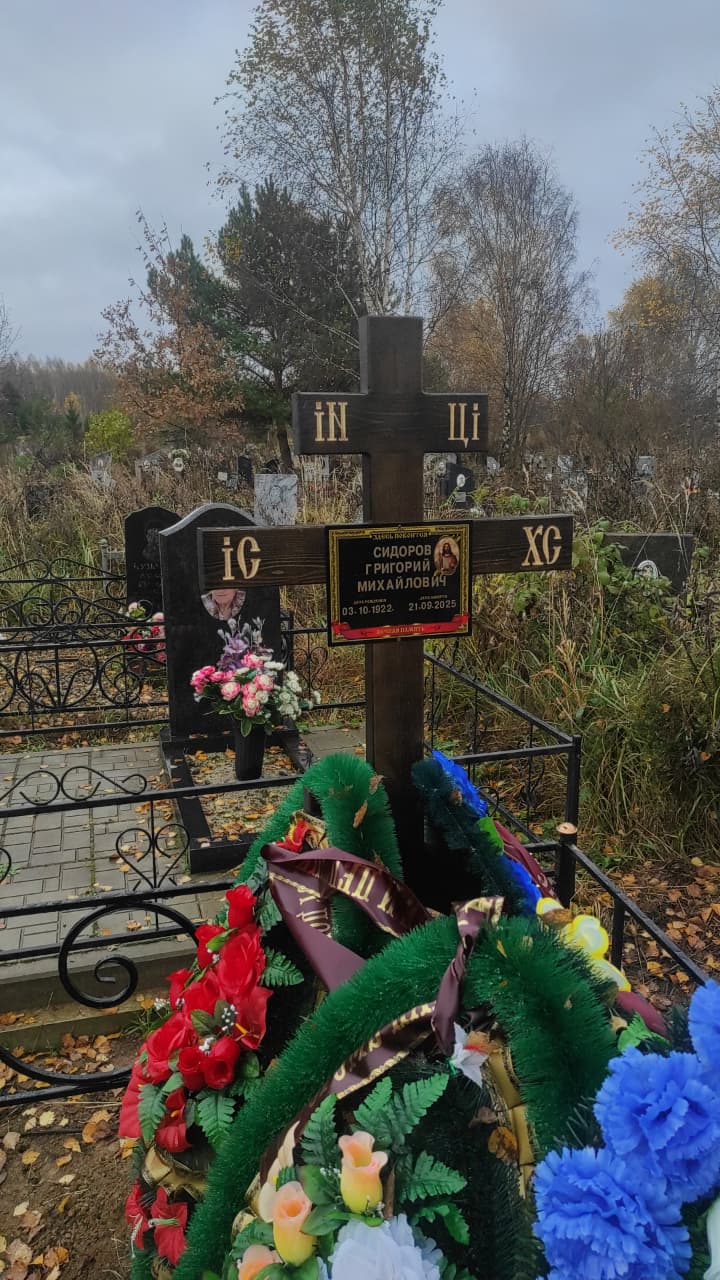 Сидоров