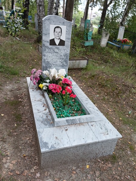 Южакова Клавдия Евдокимовна