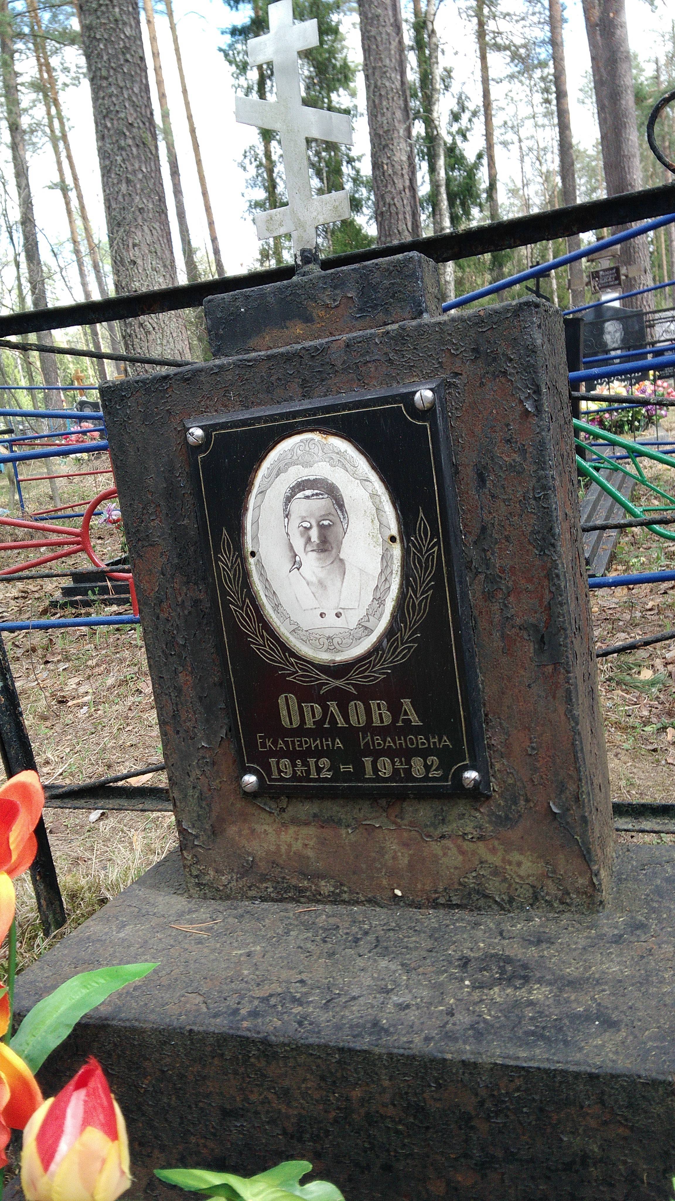 Орлова Екатерина Ивановна