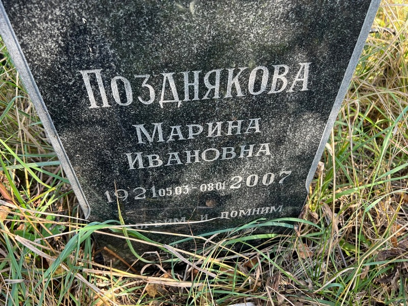 Позднякова