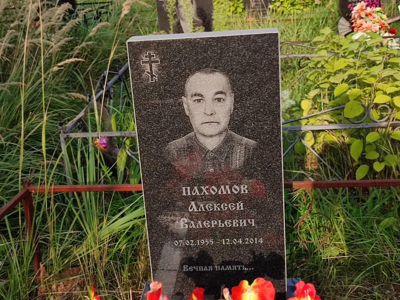 Пахомов