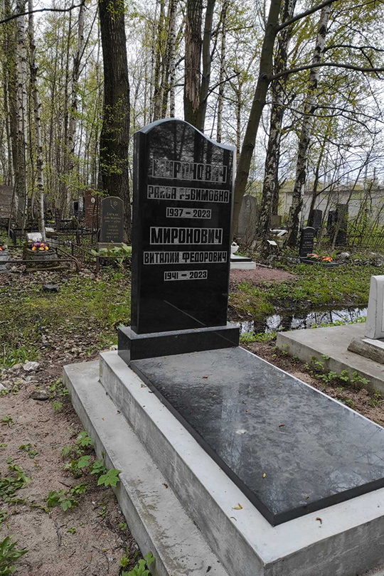 Миронович Раиса Рувимовна