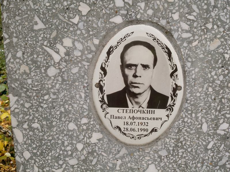 Степочкин