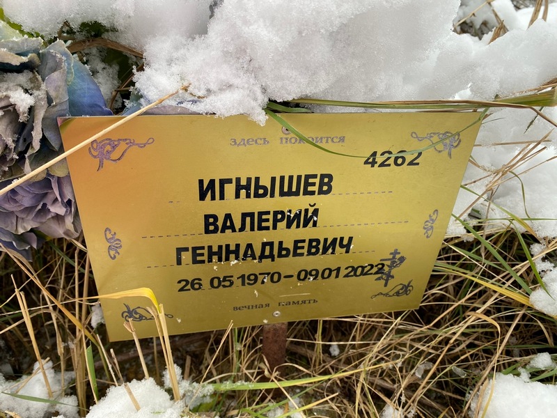 Игнышев