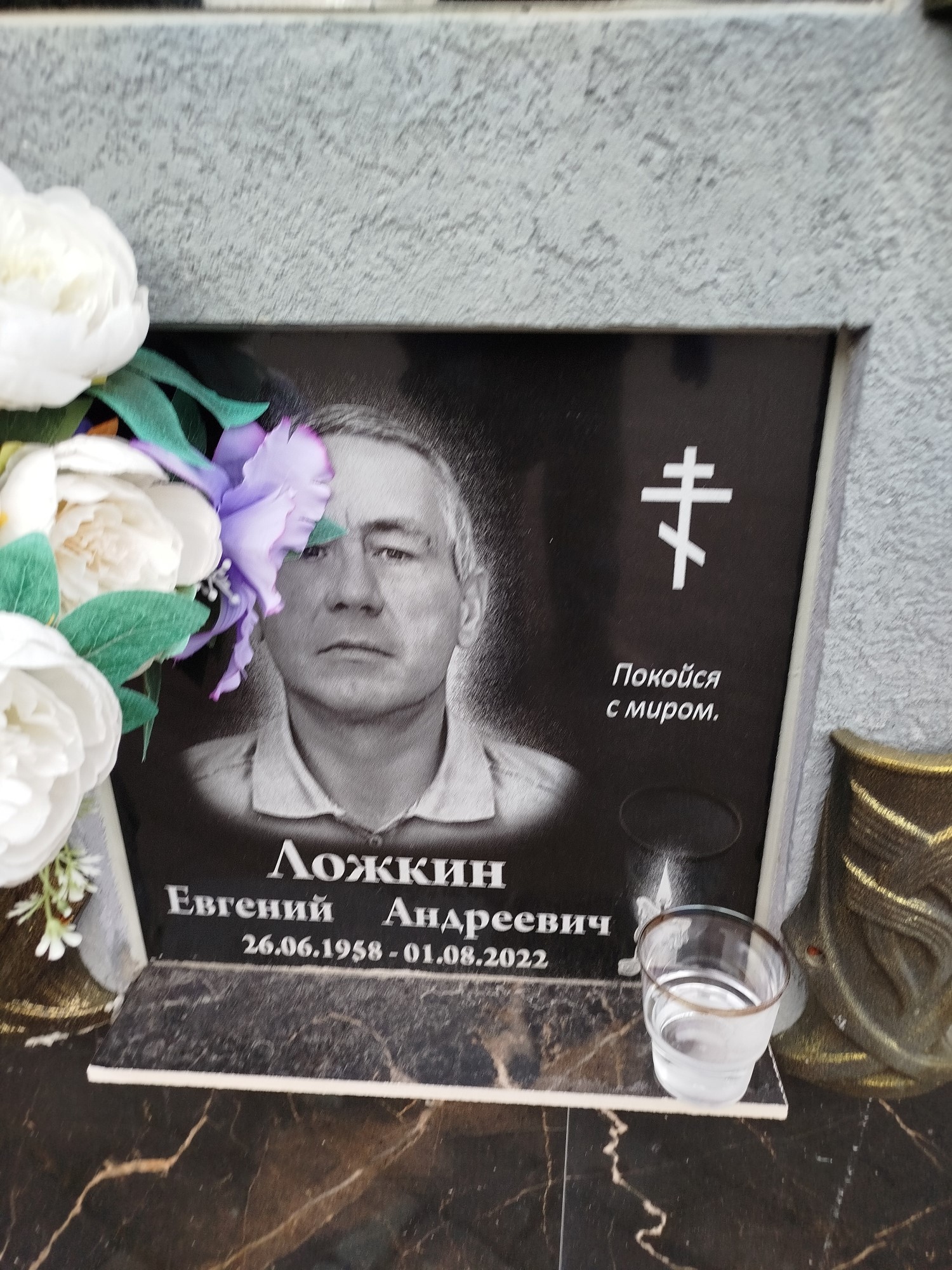 Ложкин Евгений Андреевич