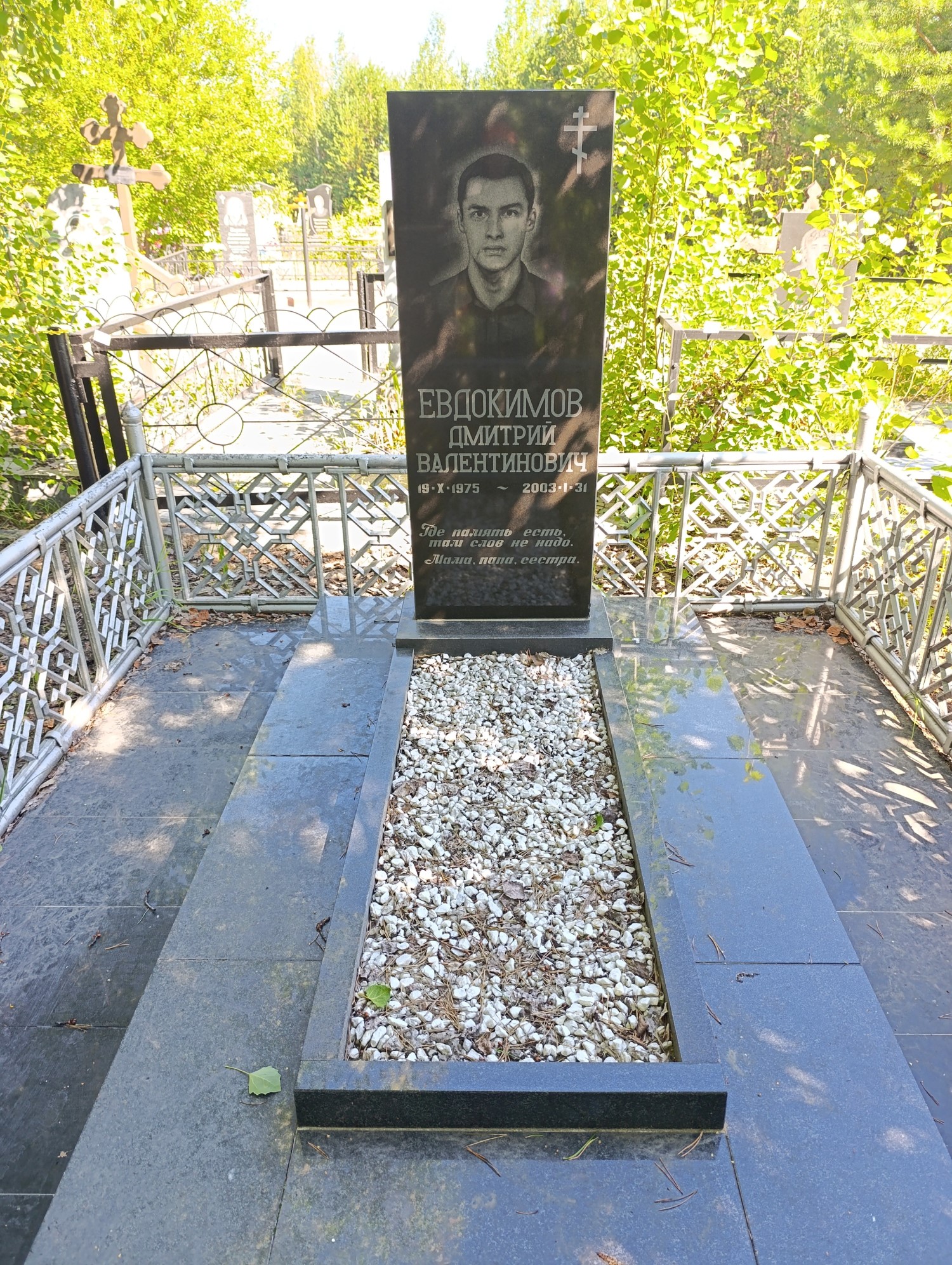 Евдокимов Дмитрий Валентинович