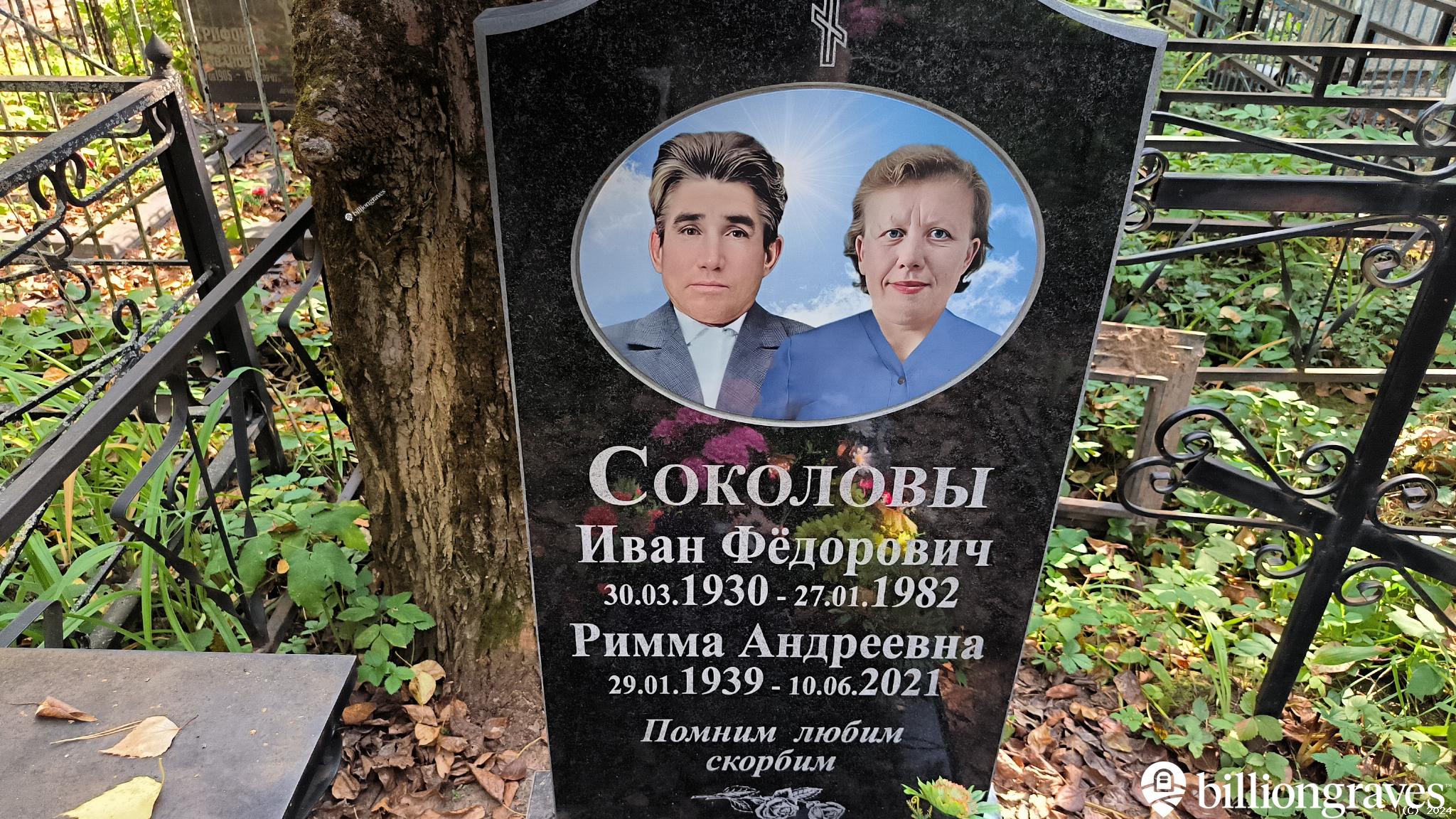 Соколов Иван Фёдорович