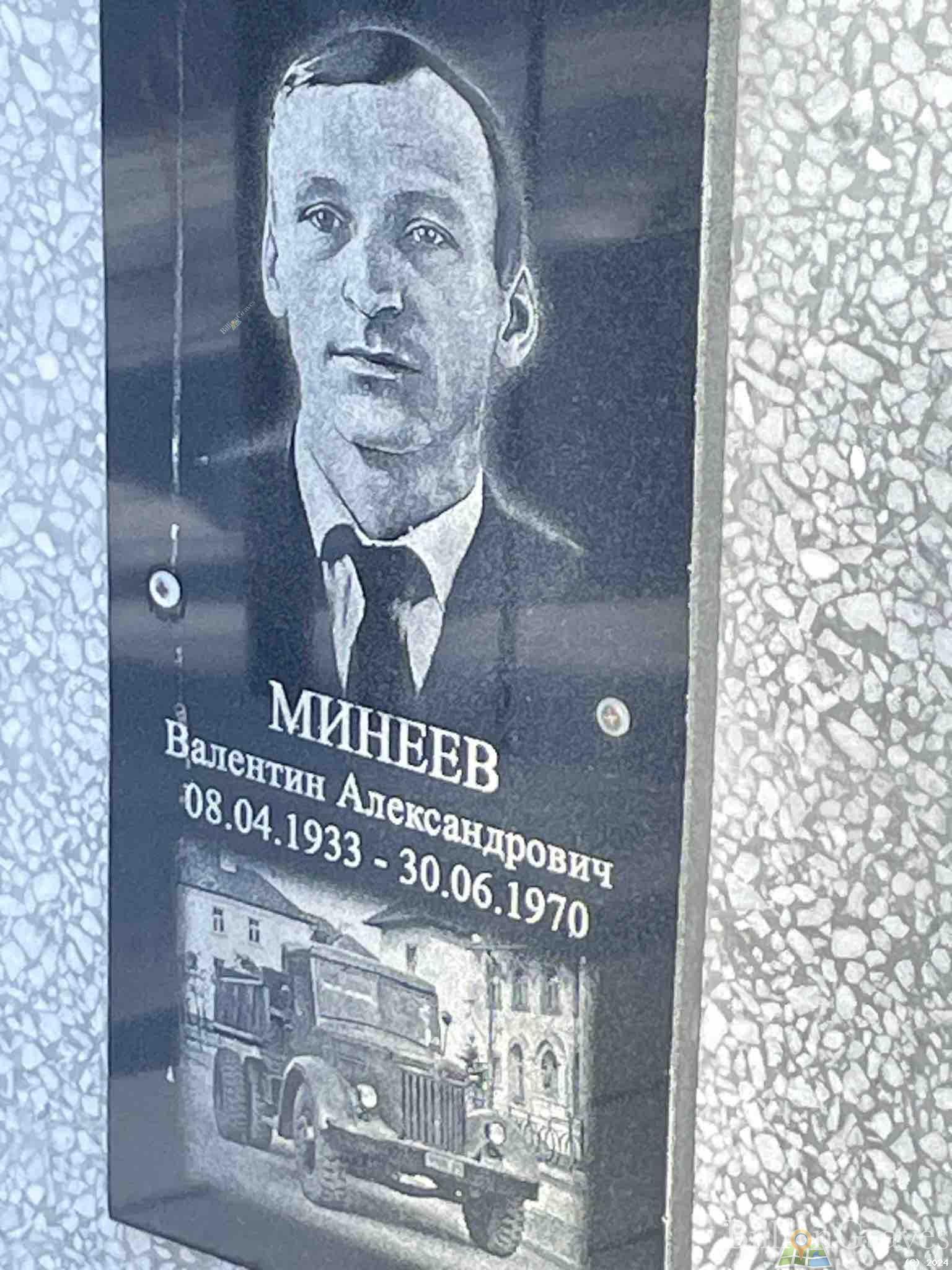 Минеев Валентин Александрович