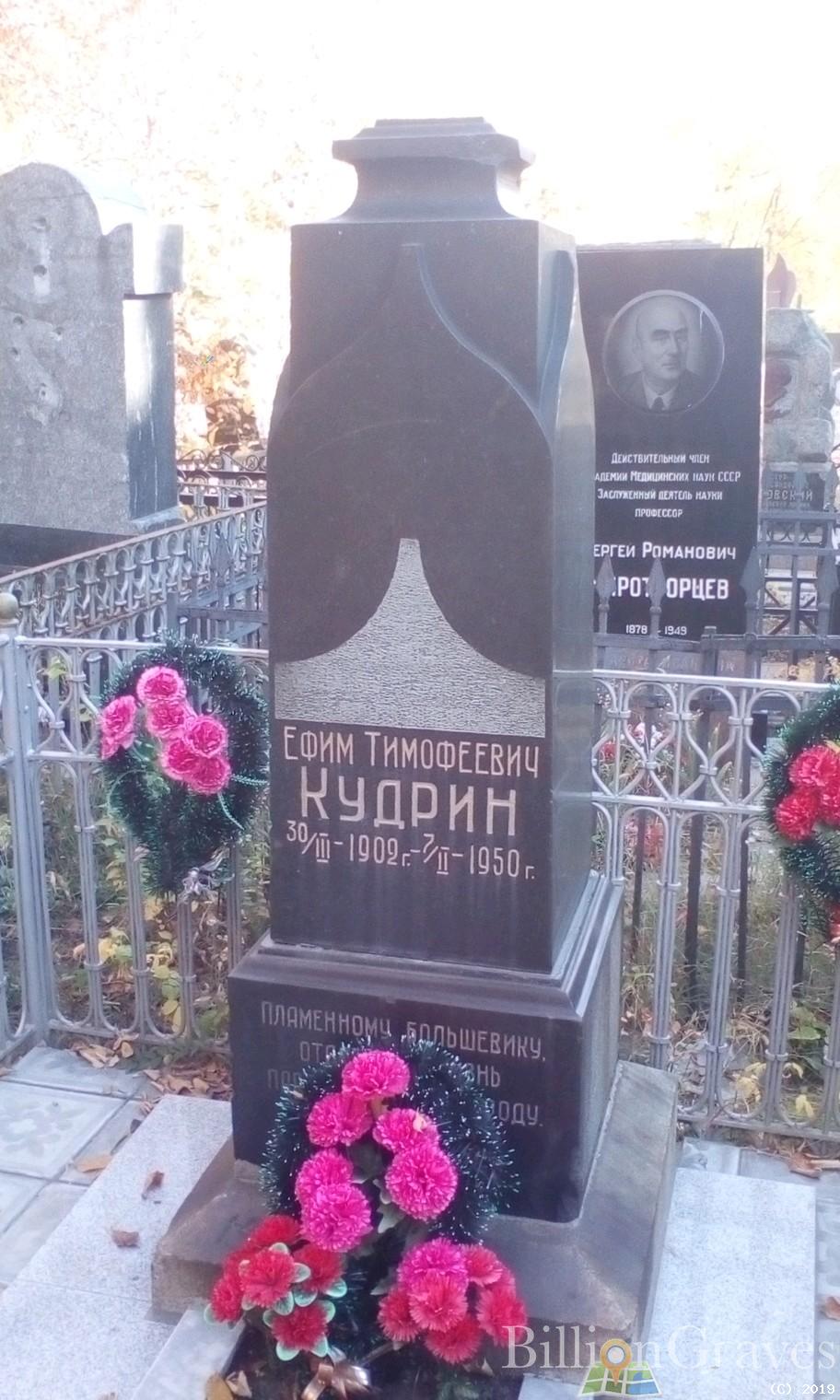 Кудрин Ефим Тимофеевич