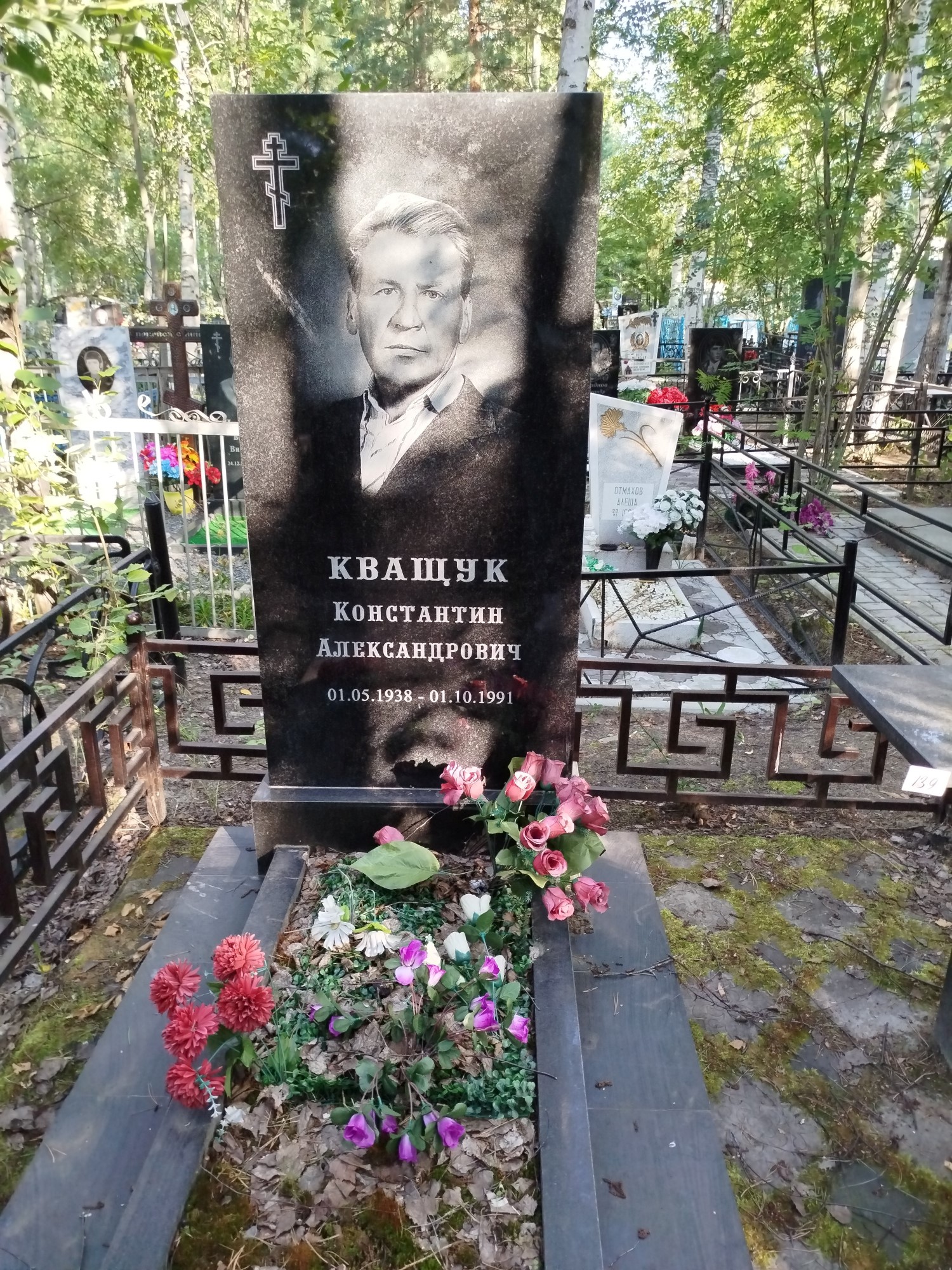 Кващук Константин Александрович