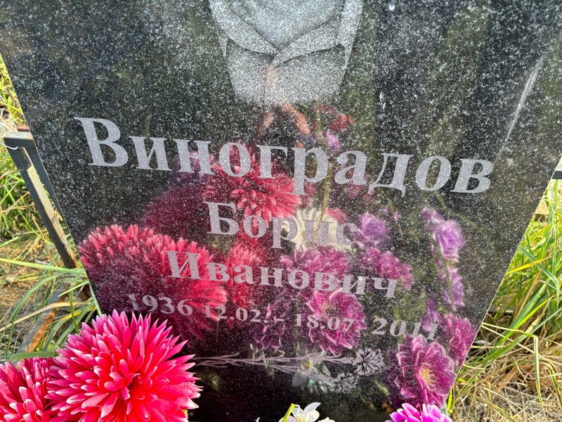 Виноградов