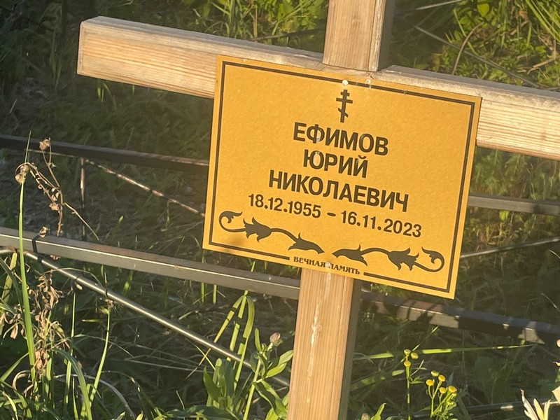 Ефимов