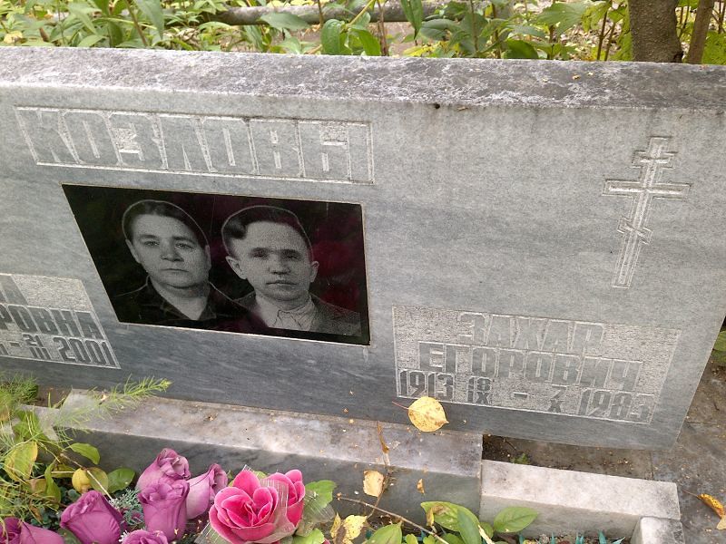 Захар Козлов Егорович